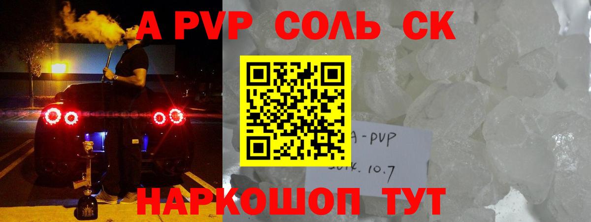 A PVP кристаллы Лобня