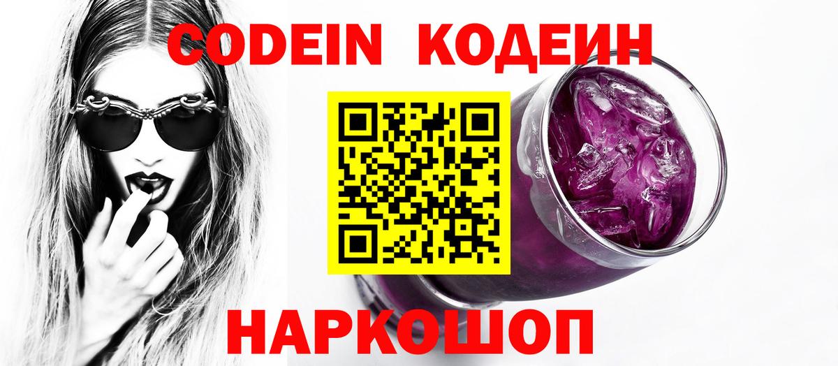 Кодеиновый сироп Lean Purple Drank  Кодеиновый сироп Lean напиток Lean (лин)  Лобня  Вход с VPN 