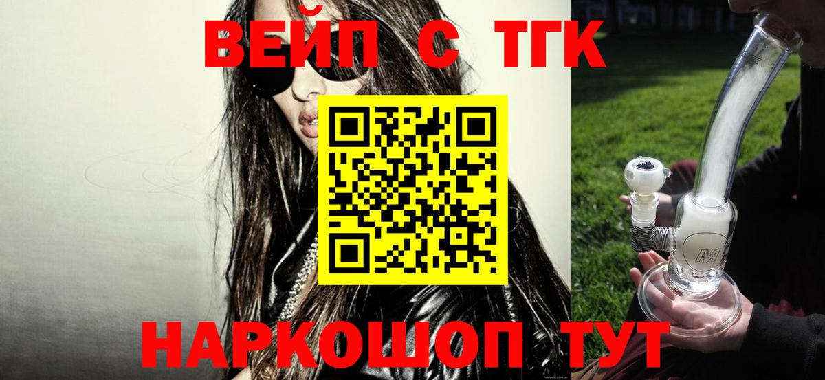 ТГК вейп  Вход с VPN  Лобня  ТГК Wax 